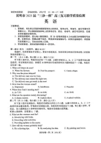 云南省昆明市2025届高三下学期3月“三诊一模”复习教学质量检测英语试卷（PDF版附答案）