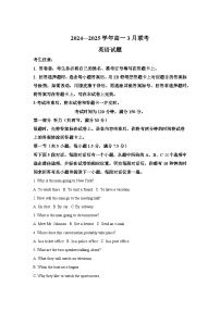 河南省青桐鸣大联考2024-2025学年高一下学期3月月考英语试卷（Word版附解析）