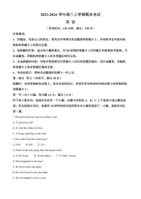 2024届河北省保定市高三上学期1月期末考试-英语试题（含答案）