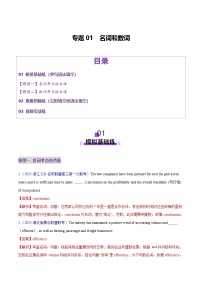 2025年高考英语二轮复习(新高考通用)专题01名词、数词(练习)(学生版+解析)