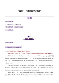 2025年高考英语二轮复习(新高考通用)专题01完形填空之记叙文(练习)(学生版+解析)