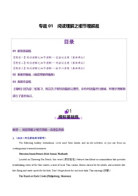 2025年高考英语二轮复习(新高考通用)专题01阅读理解之细节理解题(练习)(学生版+解析)