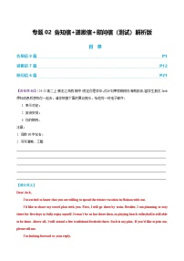 2025年高考英语二轮复习(新高考通用)专题02告知信+道歉信+慰问信(测试)(学生版+解析)