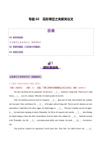 2025年高考英语二轮复习(新高考通用)专题02完形填空之夹叙夹议文(练习)(学生版+解析)
