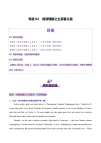 2025年高考英语二轮复习(新高考通用)专题02阅读理解之主旨要义题(练习)(学生版+解析)