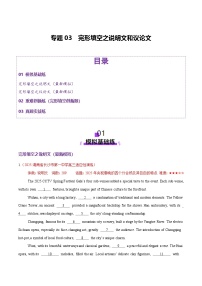 2025年高考英语二轮复习(新高考通用)专题03完形填空之说明文和议论文(练习)(学生版+解析)