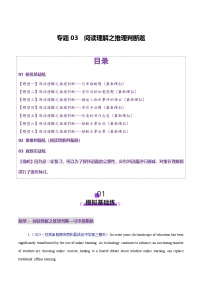 2025年高考英语二轮复习(新高考通用)专题03阅读理解之推理判断题(练习)(学生版+解析)
