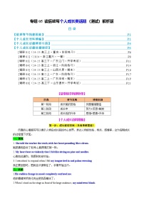 2025年高考英语二轮复习(新高考通用)专题05读后续写个人成长类话题(测试)学生版+解析