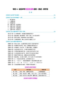 2025年高考英语二轮复习(新高考通用)专题06读后续写校园生活类话题(测试)学生版+解析