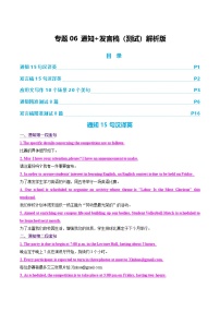 2025年高考英语二轮复习(新高考通用)专题06通知+发言稿(测试)(学生版+解析)
