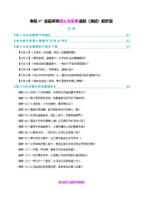 2025年高考英语二轮复习(新高考通用)专题07读后续写助人为乐类话题(测试)学生版+解析