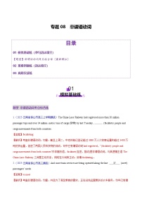 2025年高考英语二轮复习(新高考通用)专题08非谓语动词(练习)(学生版+解析)