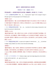 2025年高考英语二轮复习(新高考通用)测试03动词时态和语态综合+语法填空(测试)(学生版+解析)