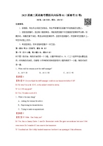 2025届高三英语高考模拟风向标卷01(新高考II卷)(学生版+解析)