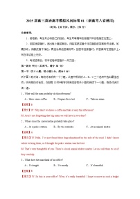 2025届高三英语高考模拟风向标卷01(新高考八省通用卷)(学生版+解析)