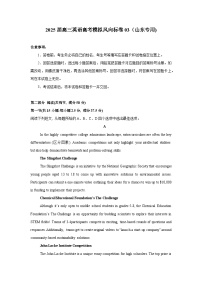 2025届高三英语高考模拟风向标卷03(山东专用)(学生版+解析)