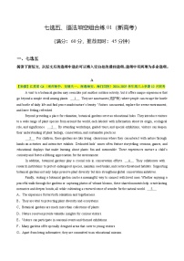 2025年高考英语二轮热点题型归纳与变式演练(新高考通用)七选五、语法填空组合练01(学生版+解析)