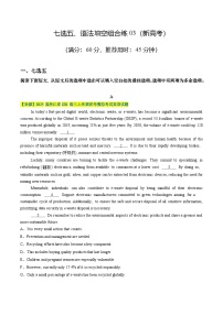 2025年高考英语二轮热点题型归纳与变式演练(新高考通用)七选五、语法填空组合练03(学生版+解析)
