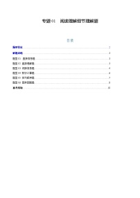 2025年高考英语二轮热点题型归纳与变式演练(新高考通用)专题01阅读理解细节理解题(学生版+解析)