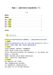 2025年高考英语二轮热点题型归纳与变式演练(新高考通用)专题03应用文写作之书信邮件类(下)(学生版+解析)