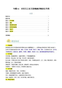 2025年高考英语二轮热点题型归纳与变式演练(新高考通用)专题04应用文写作之征文投稿演讲稿类(学生版+解析)