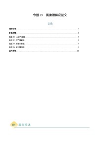 2025年高考英语二轮热点题型归纳与变式演练(新高考通用)专题09阅读理解议论文(学生版+解析)