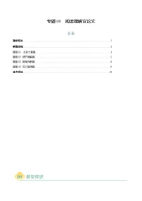 2025年高考英语二轮热点题型归纳与变式演练(新高考通用)专题09阅读理解议论文(学生版+解析)
