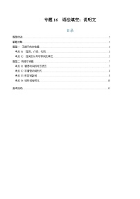 2025年高考英语二轮热点题型归纳与变式演练(新高考通用)专题16语法填空：说明文(学生版+解析)