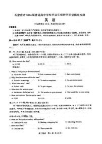 2024届河北省石家庄市高三上学期摸底质量检测（11月）-英语试题（含答案）