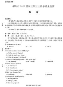 湖南省郴州市2025届高三下学期3月三模英语试卷（PDF版附解析）