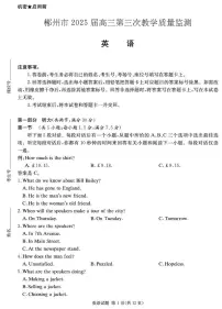 湖南省郴州市2025届高三下学期3月三模英语试卷（PDF版附解析）