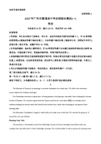 广东省广州市2025届高三下学期3月综合测试（一）英语 含解析