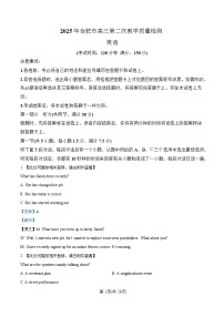 安徽省合肥市2025届高三下学期3月二模试题 英语  含解析