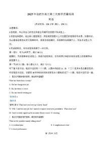 安徽省合肥市2025届高三下学期3月二模试题 英语 含解析