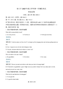 黑龙江省哈尔滨市第三中学2025届高三下学期一模英语试题 含解析