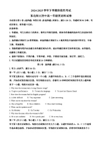 吉林省长春市东北师范大学附属中学2024-2025学年高一下学期3月月考英语试题（Word版附解析）