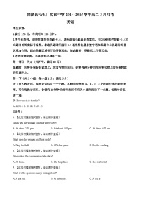 安徽省蚌埠市固镇县毛钽厂实验中学2024-2025学年高二下学期3月月考英语试题（原卷版+解析版）