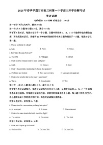 甘肃省兰州第一中学2024-2025学年高三下学期开学英语试题（原卷版+解析版）