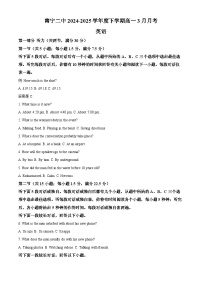 广西南宁市第二中学2024-2025学年高一下学期3月月考英语试题（原卷版+解析版）