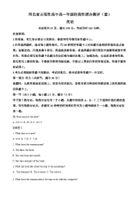 河北省河北省省级示范高中联合测评2024-2025学年高一下学期3月月考英语试题（原卷版+解析版）
