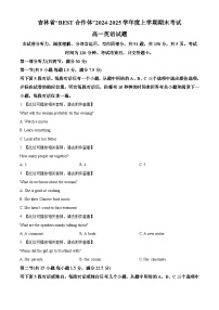 吉林省“BEST合作体”2024-2025学年高一上学期期末考试英语试题（原卷版+解析版）