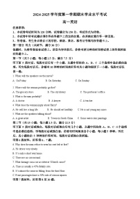 江苏省盐城市东台市2024-2025学年高一上学期期末考试英语试题（原卷版+解析版）