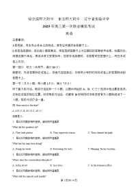 东北三省三校（哈尔滨师大附中、东北师大附中、辽宁省实验中学）2025届高三下学期一模英语试题（Word版附解析）