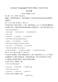 黑龙江省大庆实验中学2024-2025学年高一下学期开学考试英语试题（Word版附解析）