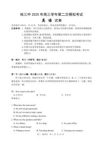 黑龙江省哈尔滨第三中学2025年高三下学期二模英语试题（PDF版附答案）