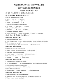 黑龙江省哈尔滨市第九中学2024-2025学年高二上学期12月月考英语试题（Word版附解析）