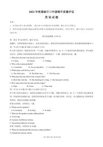 2024届河南省南阳市高三上学期期中考试（11月）-英语试题（含答案）