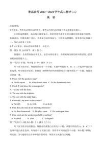 2024届河南省普高联考高三上学期期中测评（三）-英语试题（含答案）