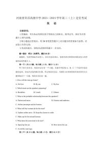 2024届河南省许昌中学高三上学期（开学考）-英语试题（含答案）