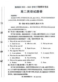 2024届河南省郑州市高二下学期期末考试 英语试题（含答案）